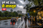 Pune Rain Alert May 2026: तेज गर्मी के बीच बारिश और ठंडी हवाओं से बदला मौसम